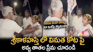 శ్రీకాళహస్తిలో వినుత కోట పై అవ్వ తాతల ప్రేమ చూడండి |Vinutha Kota |Janasena Party | Janavahini