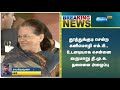 breaking நாடாளுமன்ற மக்களவை தேர்தல் கூட்டணி குறித்து திமுக இன்று அறிவிப்பு.