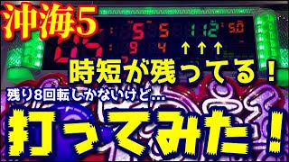 謎に時短が8回転残っている台に移動した結果…『Pスーパー海物語 IN 沖縄5』ぱちぱちTV【780】沖海5第288話