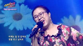 유란 사랑은 믿음이예요 스카이뮤직스타쇼17회