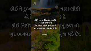 ફળ.....😢😢😢 #gujjudgujartishayari #guaratiquotes#gujaatisuvichar #gujarat #gujjugram #gujjarocks