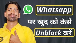 How to Unblock myself on Whatsapp 2021