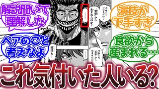 【トリコ】『アカシアって戦いながら〇〇なの？』に対する集読者の反応集【トリコ反応集】