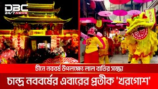 চীনে চান্দ্র নতুন বর্ষ উদযাপনে চলছে নানা প্রস্তুতি