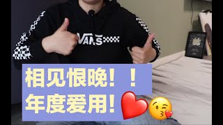 无广！相见恨晚的2019年度爱用品分享｜贫民窟女孩福音 超高性价比！