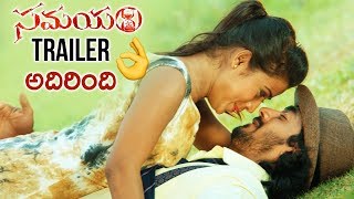 Samayam Movie TRAILER | Maganti Srinath | Pallavi | Ajay Gosh | 2019 Latest Telugu Movie Trailers
