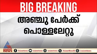 വീടിന് തീപിടിച്ച് അഞ്ചുപേർക്ക് പൊള്ളലേറ്റു; മൂന്നുപേരുടെ നില ഗുരുതരം