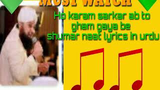 Ho Karam Sarkar Ab To Ho Gaye Gham Naat Lyrics In Urdu(Owais Raza Qadri)