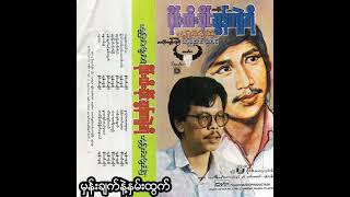 စိုင်းထီးဆိုင် - မှန်းချက်နဲ့နှမ်းထွက် (Audio)