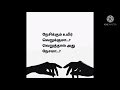 புரிந்து கொள்ள நினைக்கிறேன் கோபம் கவிதை அன்பு கவிதை angry quotes