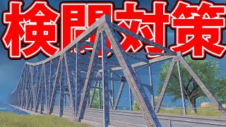 【PUBGMOBILE】橋検問対策！裏取りで一気に状況を逆転させろ！【PUBGモバイル】