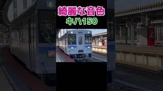 綺麗な音だなぁ…キハ150電笛　#鉄道 #jr北海道 #hokkaidou #キハ150 #shorts #函館 #short #電笛　#警笛 #いい音