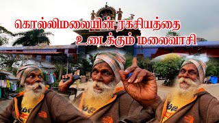 கொல்லிமலையின் ரகசியத்தை உடைக்கும் மலைவாசி | Kollimalai History