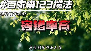 《百家乐技巧二十五》—容错率高的123法