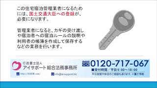 住宅宿泊管理業者とは？｜民泊住宅宿泊管理業登録代行センター