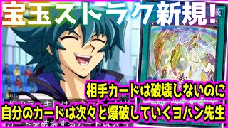 【遊戯王】宝玉ストラク新規紹介！便利効果全部乗せ魔法カード登場！【心の架け橋】