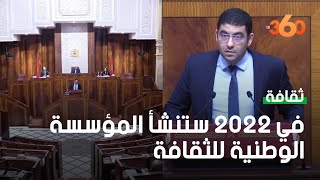 تعرفوا على المشاريع الثقافية للوزير المهدي بنسعيد خلال سنة 2022