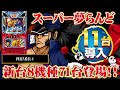 スーパー夢らんど4月23日 火 新台入替 8機種71台登場！！