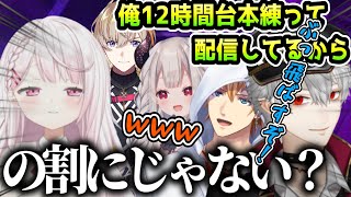 相変わらず葛葉には容赦が無いしぃしぃ（椎名唯華/葛葉/奈羅花/風楽奏斗/エクスアルビオにじさんじ）