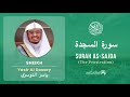 Quran 32   Surah As Sajda سورة السجدة   Sheikh Yasir Al Dosary - With English Translation