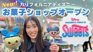 新！お菓子ショップオープン！ショップ限定キャラも新登場🍿✨