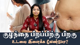 Post Pregnancy Weight Loss Diet | குழந்தை பிறப்பிற்கு பிறகு உடலை இளைக்க வேண்டுமா | Dr.Romica