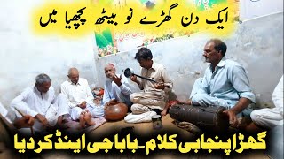 Ik Din Gharay Nu Beth K Pochya || New Punjabi Folk Song By Baba Nazeer