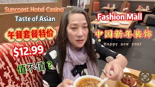 Taste of Asian 午餐套餐特价$12.99, 有什么？ Fashion Mall 农历新年装饰的张灯结彩,年味十足。 Lunch special at Taste of Asian