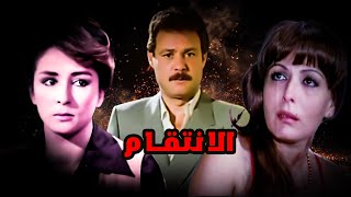 فيلم الانتقام