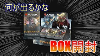 【MTG】ダブルマスターズ開封してみた