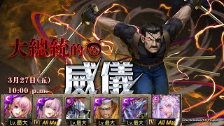 神魔之塔 評價系統 旋轉巡音通關【大總統的威儀-洞悉一切的眼睛 地獄級】