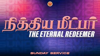 🔴 FIRST Service | 7.00 AM - 9.00 AM | ஞாயிறு ஆராதனை | 19/01/25 | Ps Moses (IGM) | Ps John Joshua