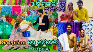 Reception ରେ କରିଦେଲି Propose 🌹 || ଅଷ୍ଟ ମଙ୍ଗଳା ରେ ଜ୍ବାଇଁ ଚର୍ଚ୍ଚା || Mona Odia Vlogs || Odia Marriage