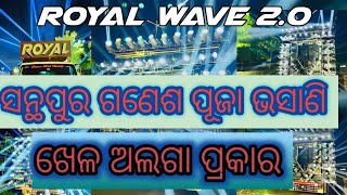 DJ ROYAL WAVE 2.0 FIRST PROGRAM GANESH PUJA BHASANI AT SANTHAPUR DHENKANAL 2024