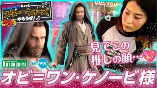 【スター・ウォーズ】好きすぎてメーカーにダメ出し?! コトブキヤ1/7オビワンをレビュー『MayuのちょっとＳＷやろうぜ』#003