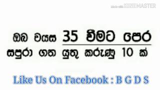 වයස 35 ට පෙර  සපුරාගත යුතු කරුණු 10ක් කෙටියෙන්