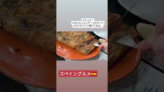 知られざるスペイングルメ！カチョポ！大きくてなんとも贅沢な一品です😊✨スペイン北部、アストゥリアス地方の名物ですが、マドリード以北であればわりと食べられると。 #スペイン旅行 #スペイン #グルメ