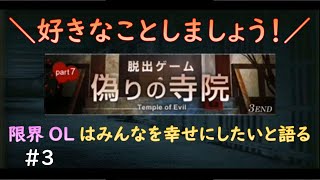 限界すぎて【偽りの寺院（サイコな脱出）】をゲーム実況#3【完】＋語る回