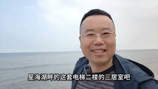 山东龙口有多少人会长住海景房？如果想长住要挑这样的小区和房子 龙口东海星海湖畔电梯二楼114平三室两卫全明通透户型#海景房 #二手房 #龙口东海