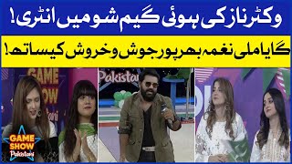 Victor Naz Entry In Game Show Pakistani | Pakistan Day Special |  Sahir Lodhi Show