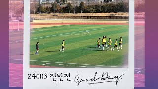 240113 예산중1 vs 개원중1 (전반전)