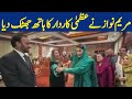 What Maryam Nawaz Did When Uzma Kardar Came to Meet Her? | Dawn News