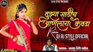 Tuza Sathich Aanalay Kevadha | Hit Song Of Aanand Shinde | Circuit Mix | Dj Aj Style Official