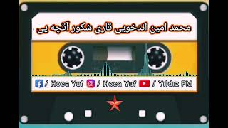 محمد امین اندخویی قاری شکور آقچه یی سسینده  🎤🎶🎧🎸