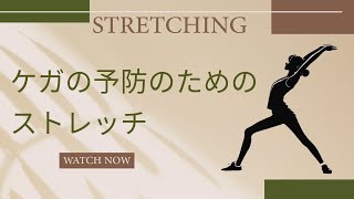 【早良区】令和５年度スポーツ指導者研修（①ケガの予防のためのストレッチ）