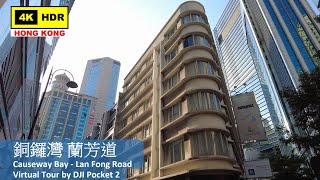 【HK 4K】銅鑼灣 蘭芳道 | Causeway Bay - Lan Fong Road | DJI Pocket 2 | 2021.11.13