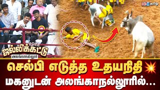 தரையோடு தரையாக பதிந்த வீரரை தெறிக்கவிட்ட காளை... | Alanganallur | Madurai | Udhayanidhi | IBC Tamil