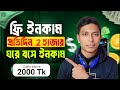 টাকা ইনকাম করার সহজ উপায় 2024 || Online Income Bd || 2024 free income site || Onestep task