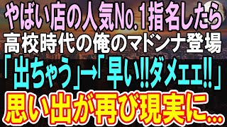 【感動する話】俺に冷たかった元高校NO 1美女が、やばい店で働いていたので同級生と一緒に行ってみた結果    「ちょっ、あなた   」【いい話】【朗読】