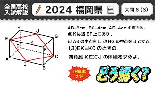 【2024年福岡県 高校入試 問題】公立高校受験 数学解説 大問６【令和６年度 全国高校入試数学解説】